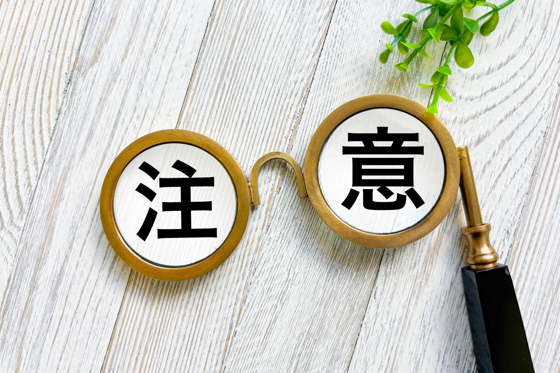 >離婚で財産分与する際の注意点